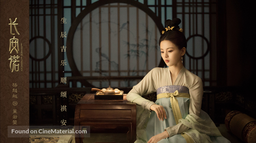 &quot;The Promise of Chang&#039;an&quot; - Chinese Movie Poster