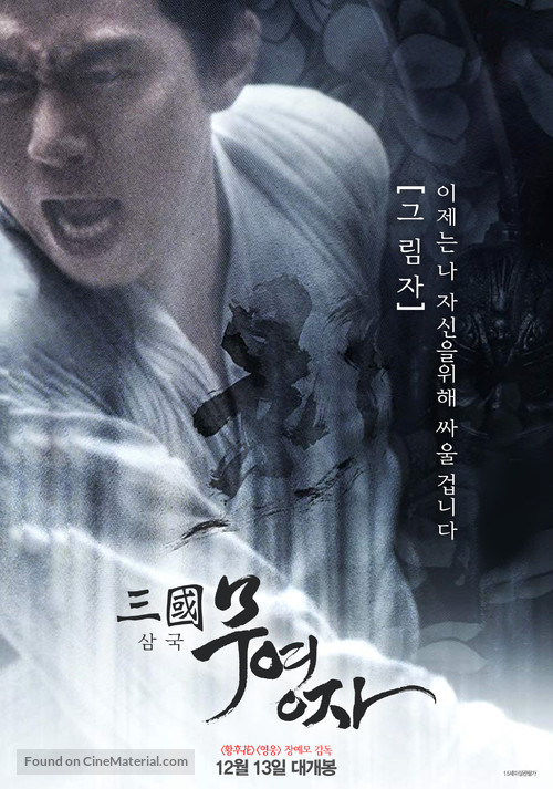 Shadow - South Korean Movie Poster