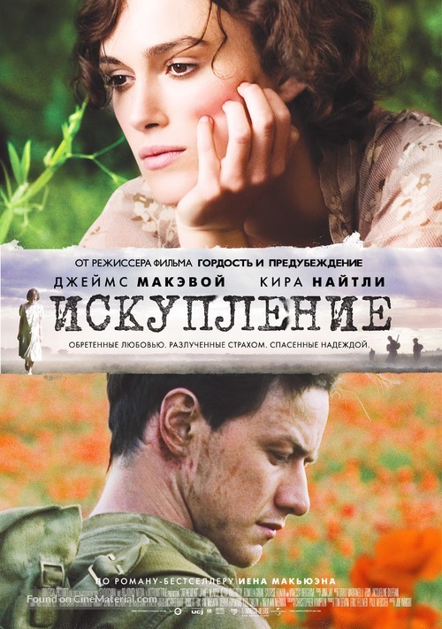Atonement - Russian Movie Poster