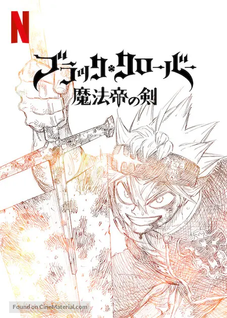 Black Clover: Sword of the Wizard King - Japanese Video on demand movie cover