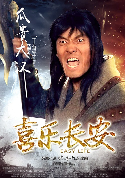 Xi le chang an - Chinese Character movie poster