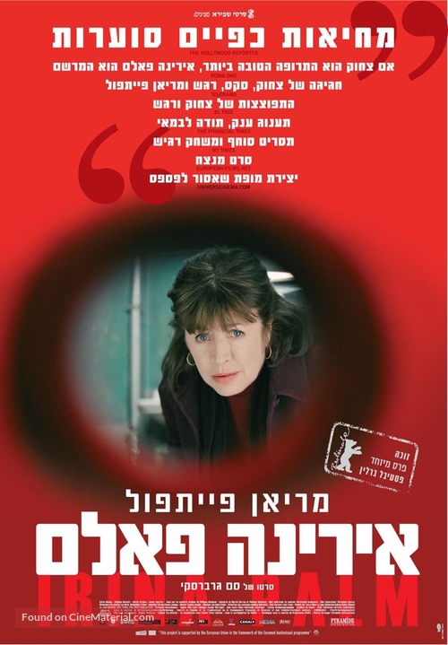 Irina Palm - Israeli Movie Poster