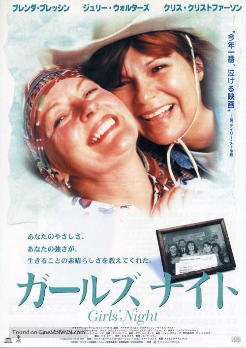 Girls&#039; Night - Japanese Movie Poster