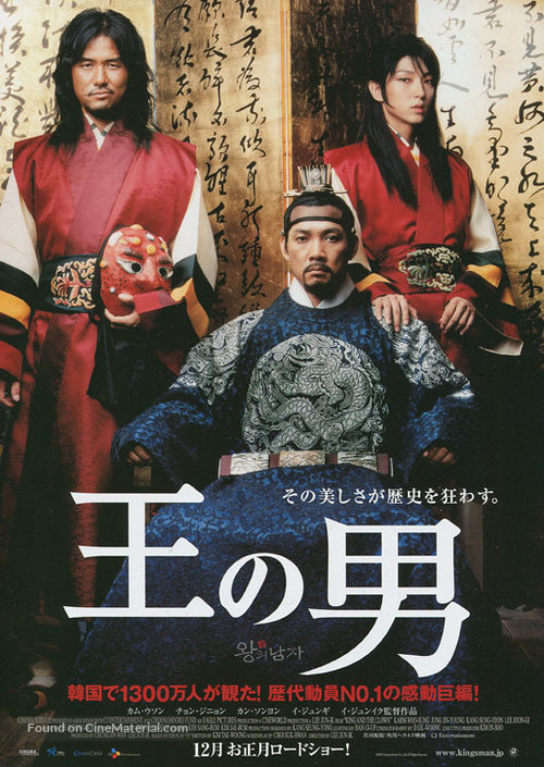 Wang-ui namja - Japanese Movie Poster