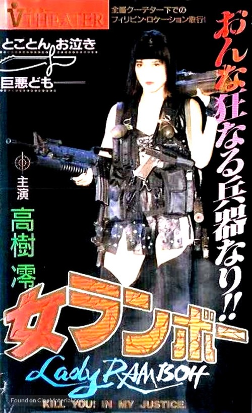 Onna Rambo - Japanese VHS movie cover