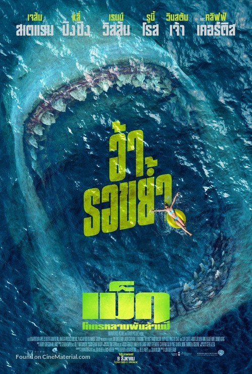 The Meg - Thai Movie Poster