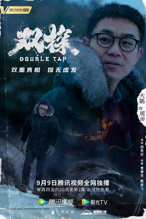 &quot;Shuang tan&quot; - Chinese Movie Poster