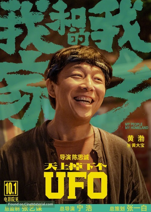 Wo He Wo De Jia Xiang - Chinese Movie Poster