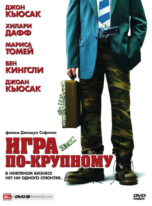 War, Inc. - Russian Movie Poster