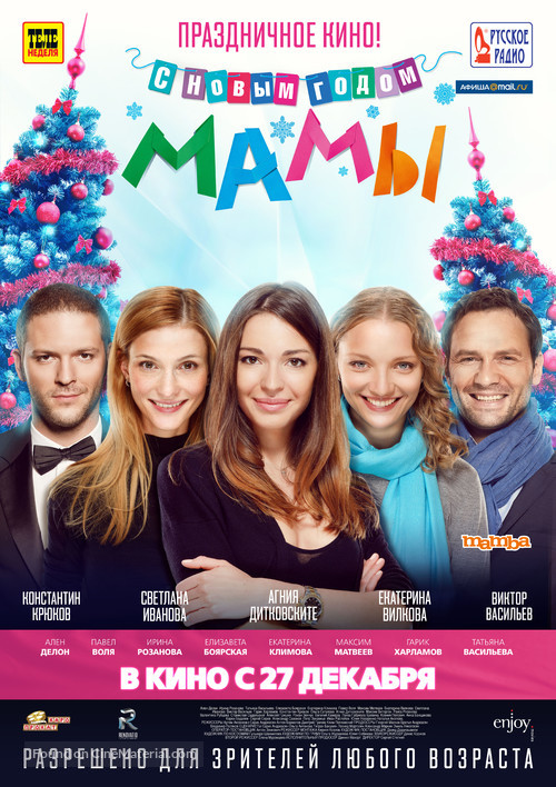 S novym godom, Mamy! - Russian Movie Poster