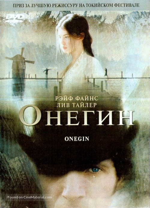 Onegin - Russian DVD movie cover