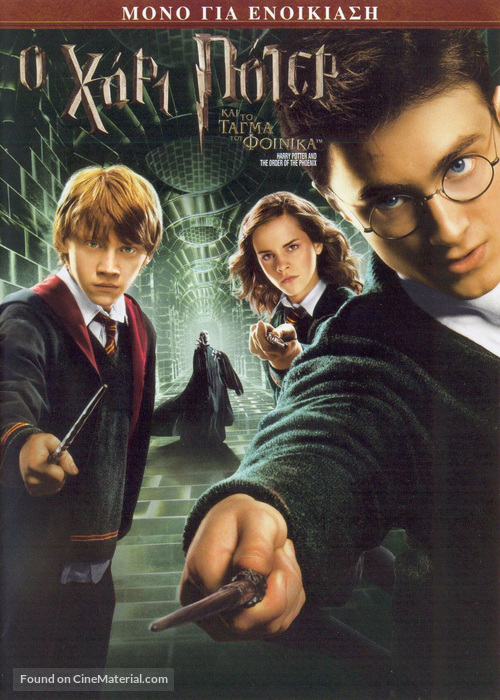 Harry Potter and the Order of the Phoenix - Greek DVD movie cover