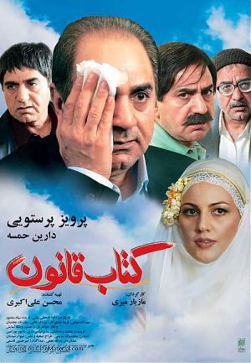 Ketabe ghanouin - Iranian Movie Poster