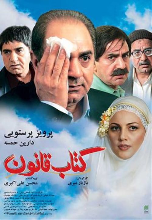 Ketabe ghanouin - Iranian Movie Poster