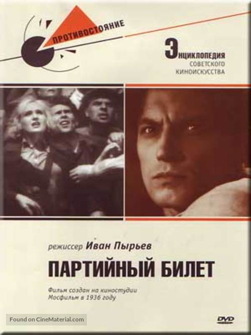 Partiynyy bilet - Russian DVD movie cover