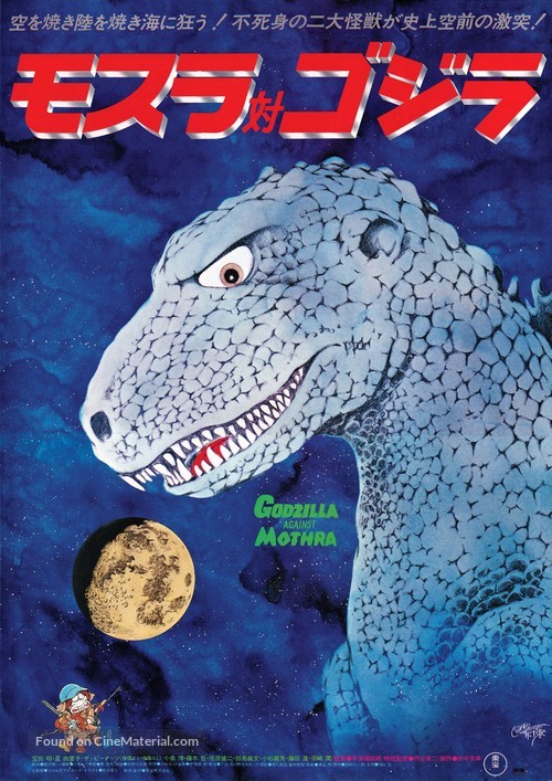 Mosura tai Gojira - Japanese Movie Poster