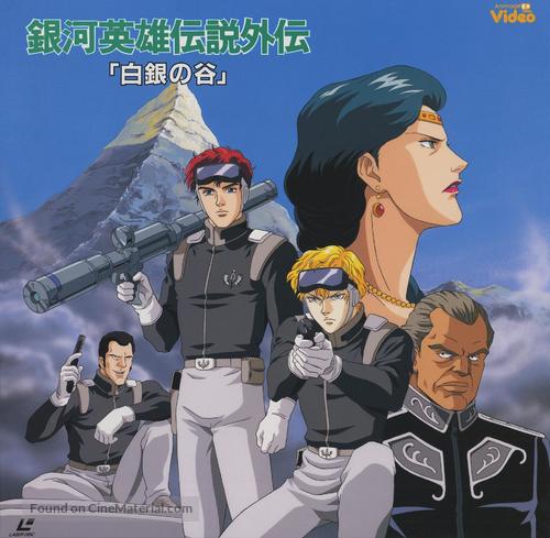 &quot;Ginga eiy&ucirc; densetsu&quot; - Japanese Movie Cover