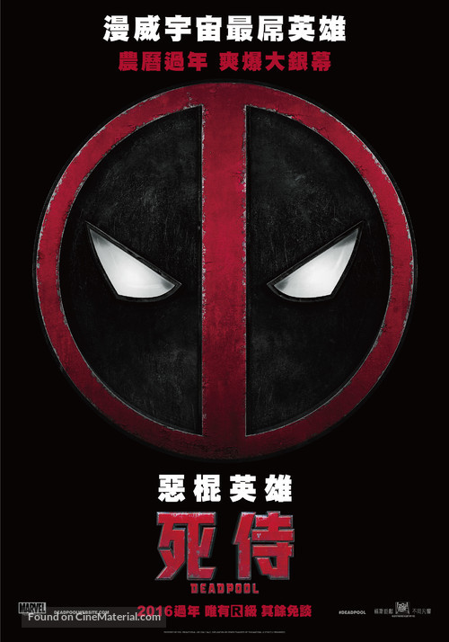 Deadpool - Taiwanese Movie Poster