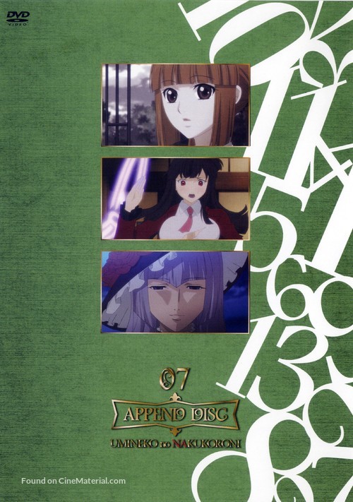 &quot;Umineko no naku koro ni&quot; - Japanese DVD movie cover