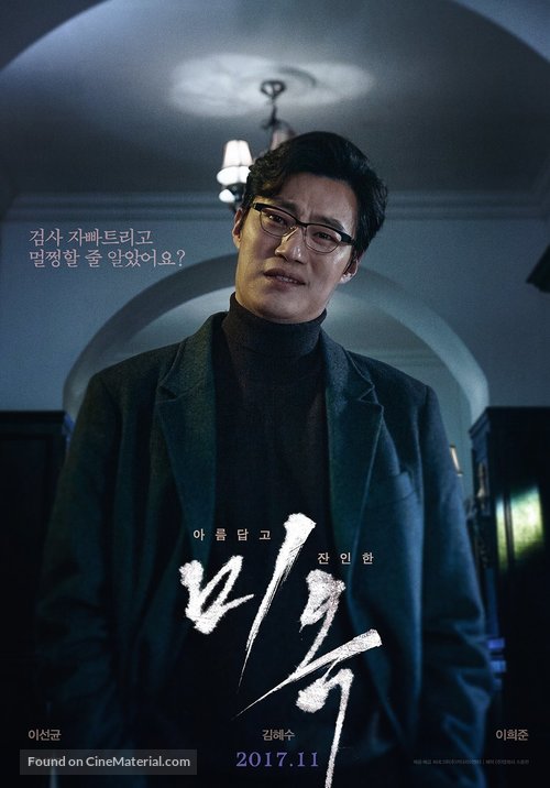 Mi-ok - South Korean Movie Poster