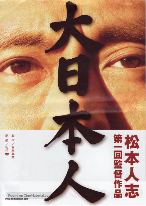 Dai-Nipponjin - Japanese Movie Poster