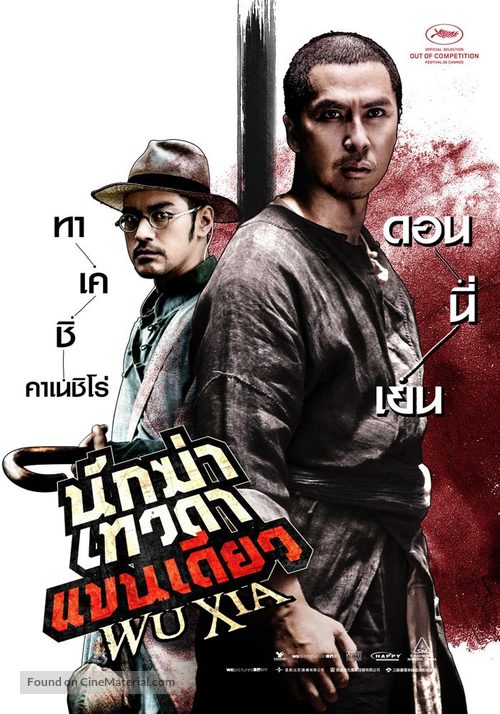 Wu xia - Thai Movie Poster