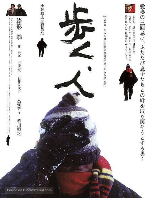 Aruku, hito - Japanese Movie Poster