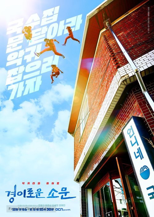 &quot;Gyeongiroun Somun&quot; - South Korean Movie Poster