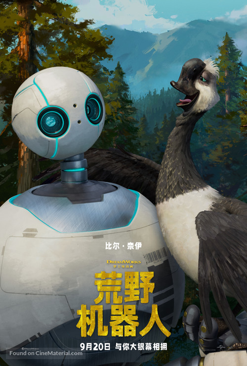 The Wild Robot - Chinese Movie Poster