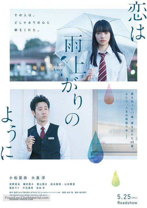 Koi wa ameagari no y&ocirc; ni - Japanese Movie Poster