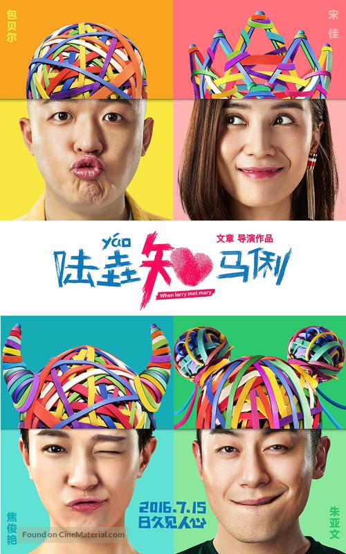 When Larry Meets Mary - Chinese Movie Poster