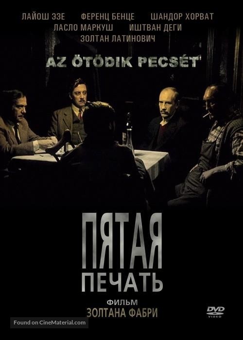 Az &ouml;t&ouml;dik pecs&eacute;t - Russian DVD movie cover