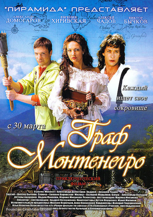 Graf Montenegro - Russian Movie Poster