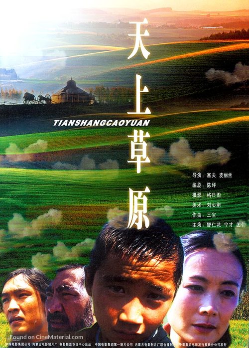 Tianshang caoyuan - Chinese Movie Poster