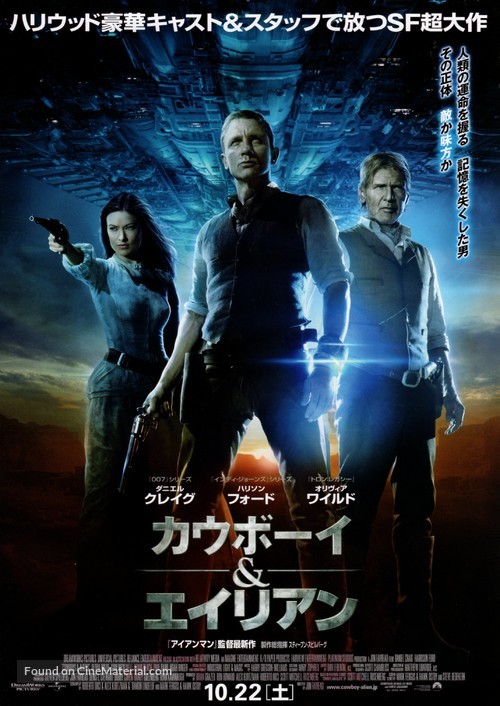 Cowboys &amp; Aliens - Japanese Movie Poster