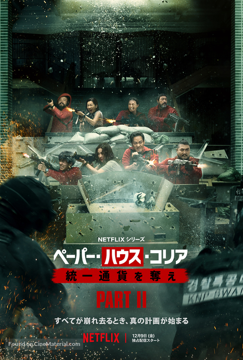 &quot;Money Heist: Korea - Joint Economic Area&quot; - Japanese Movie Poster