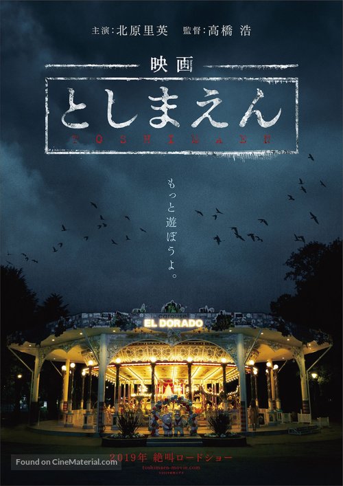 Eiga: Toshimaen - Movie Poster