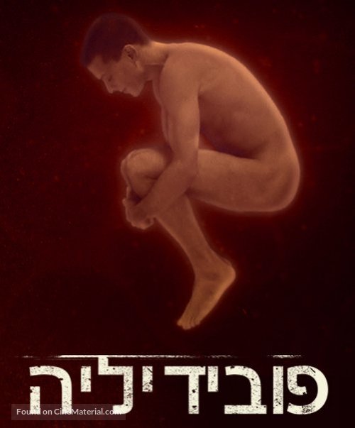 Phobidilia - Israeli Movie Poster