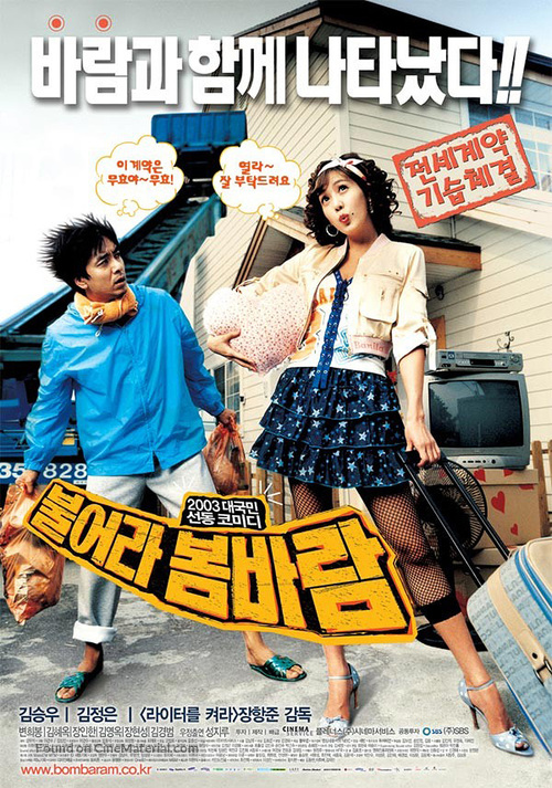 Buleora bombaram - South Korean poster