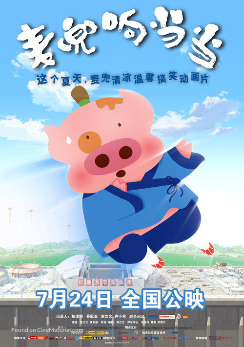 McDull, Kung Fu Kindergarten - Chinese Movie Poster