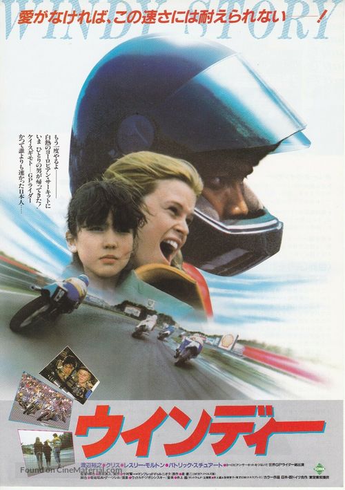 Uindii - Japanese Movie Poster