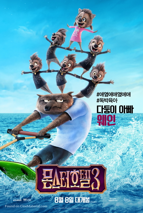 Hotel Transylvania 3: Summer Vacation - South Korean Movie Poster