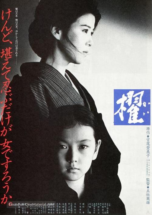 Kai - Japanese Movie Poster