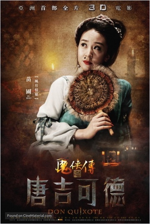 Tang Ji Ke De - Chinese Movie Poster