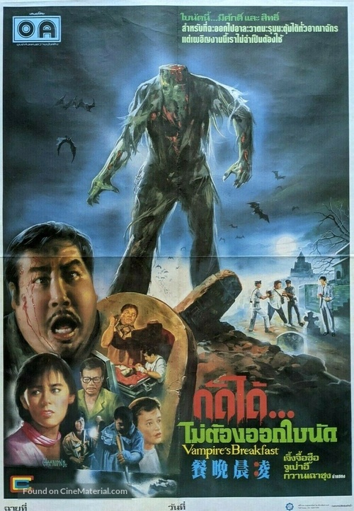 Ling chen wan can - Thai Movie Poster