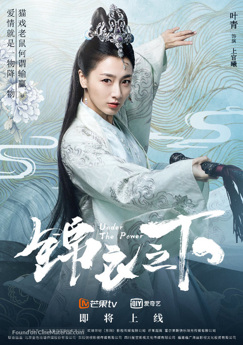 &quot;Under the Power&quot; - Chinese Movie Poster