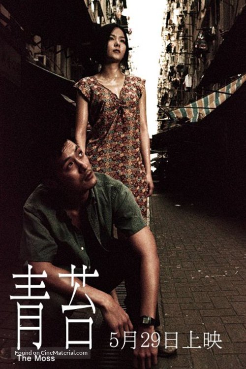 Ching toi - Chinese Movie Poster