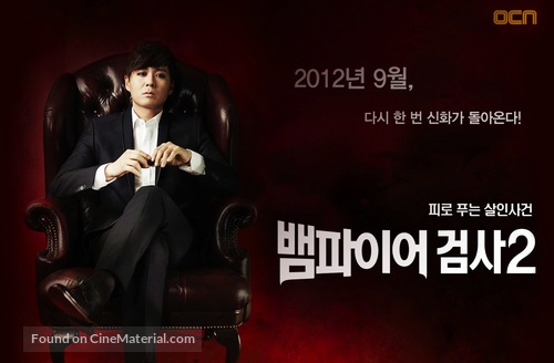 &quot;Vampire Prosecutor&quot; - South Korean Movie Poster