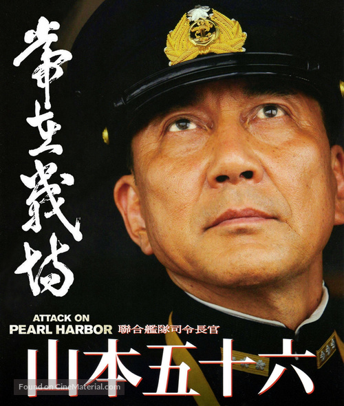 Reng&ocirc; kantai shirei ch&ocirc;kan: Yamamoto Isoroku - Japanese Blu-Ray movie cover