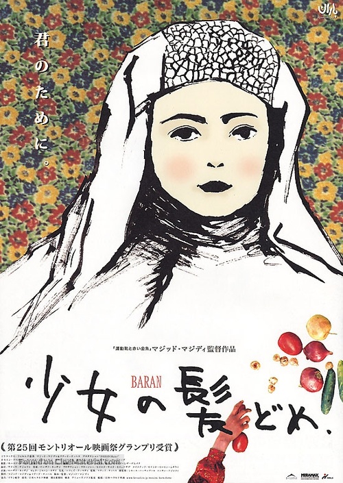 Baran - Japanese Movie Poster